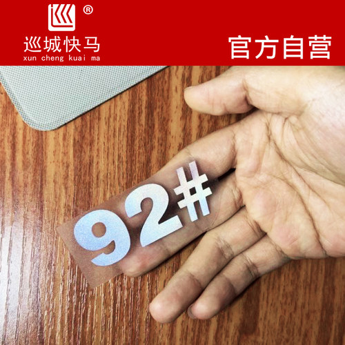 简约版油箱盖油型提示车贴纸