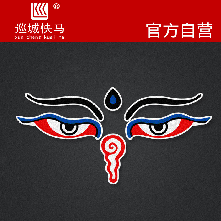 个性创意文化汽车贴纸湿婆慧眼装饰贴反光贴前后风挡改装拉花