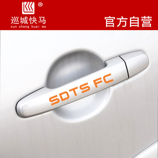 巡城快马 山东鲁能泰山队球迷汽车贴纸 反光门把手装饰贴 防水