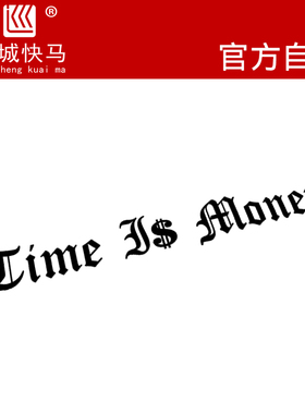 时间就是金钱贴纸改装汽车贴Time is money拉花装饰贴防水防晒85