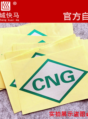 CNG汽车车贴 LNG贴标志贴LPG天然气标贴纸 绿色 蓝色车标审车贴