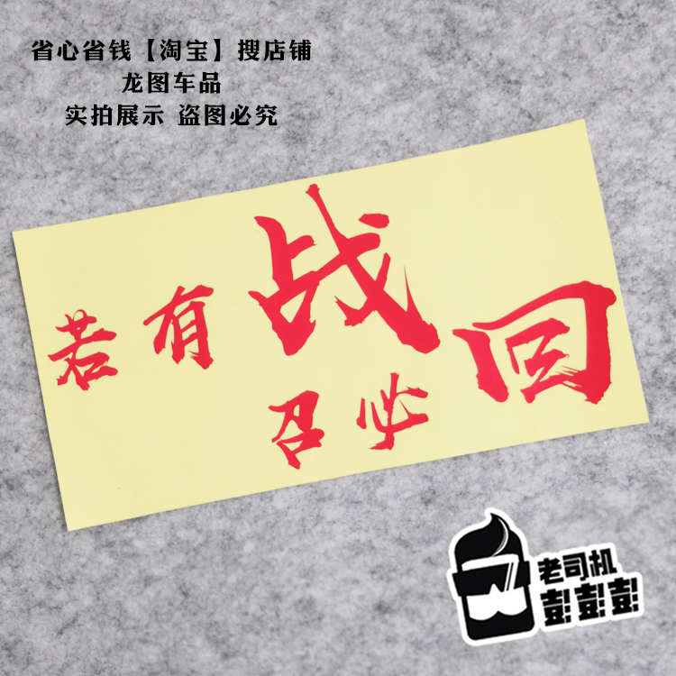 中华退伍老兵车友会文字车贴