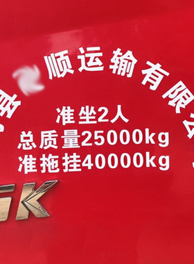 货车皮卡汽车车门拱形贴纸
