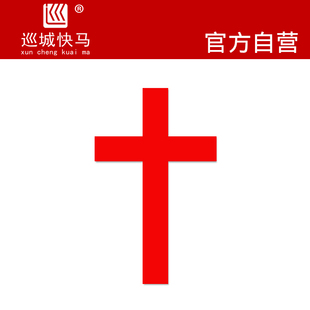十字架图形贴纸 汽车改装贴 车贴防水车贴花红色十字图案贴纸贴画