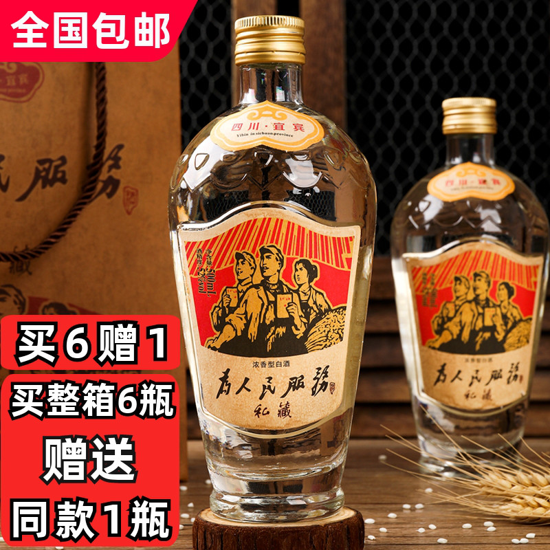 怀旧风格为人民服务酒私藏粮食酒