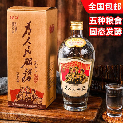 为人民服务酒白酒197352度粮食酒