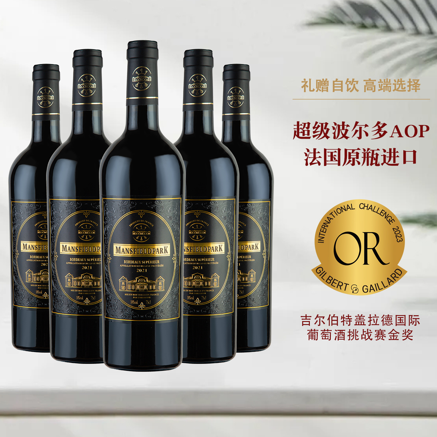 超级波尔多AOP干红法国原瓶进口