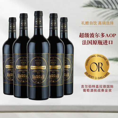 法国原瓶进口AOP超级波尔多干红