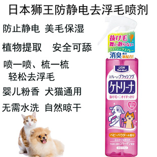 日本进口狮王艾宠宠物梳毛喷雾狗猫防静电去浮毛掉毛除臭喷剂粉香