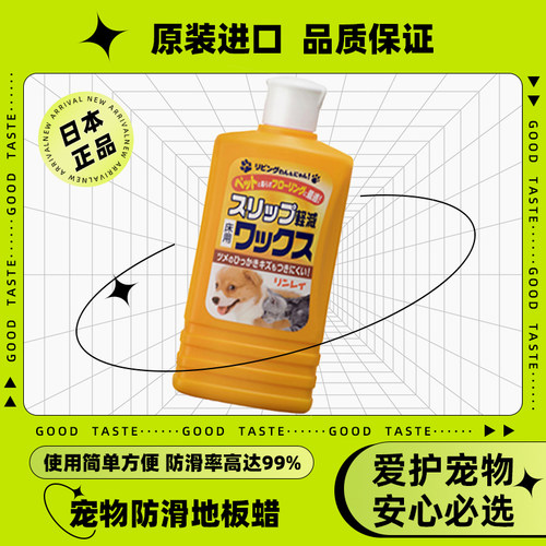 林励日本进口宠物防滑地板蜡