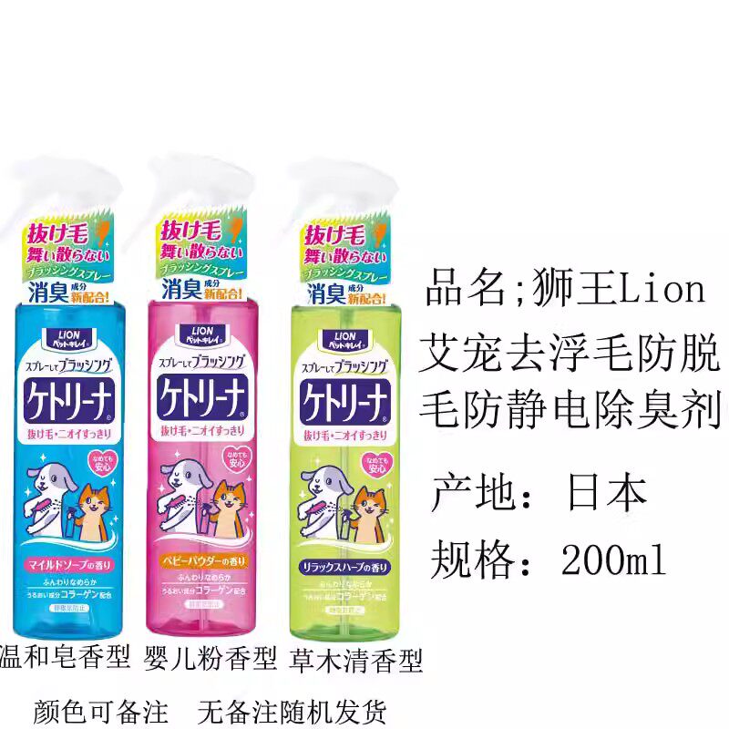 日本LION狮王宠物用去静电喷雾狗猫除臭除异味护毛柔顺防静电喷剂