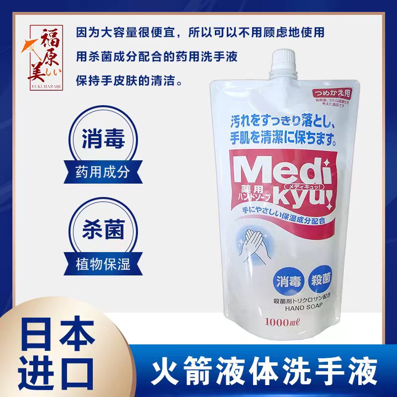 日本药用洗手液孕妇儿童消毒杀菌家用滋润1000ml家庭装大袋替换装