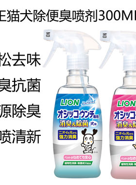 狗日本狮王宠物除臭喷雾消毒液