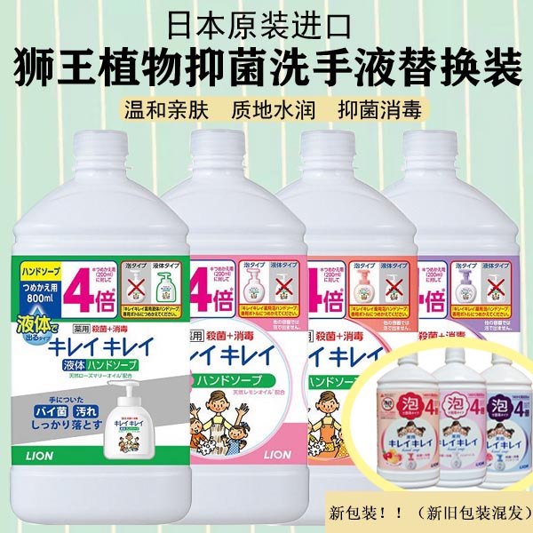 日本狮王趣净泡沫洁净抑菌清洁全植物温和弱酸型除菌洗手液替换装