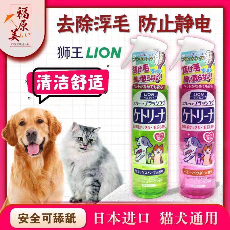 日本进口狮王艾宠宠物梳毛喷雾狗猫防静电去浮毛掉毛除臭喷剂顺毛,宠物/宠物食品及用品,狗香波浴液,淘宝优惠券,粉丝福利购,淘宝优惠卷