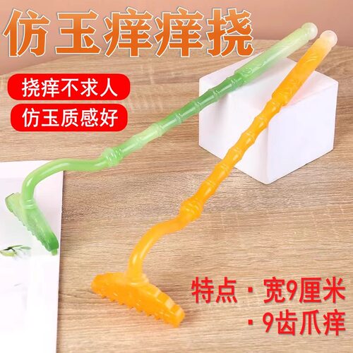 九齿钉耙挠新品仿玉便携挠
