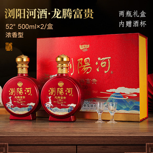 春节过年送礼酒浏阳河酒5白酒礼盒装2瓶52度浓香型送长辈老丈人