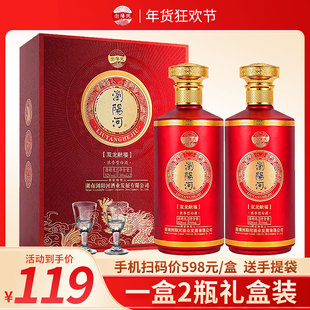 春节过年送礼酒浏阳河白酒52度浓香礼盒装2瓶年货送长辈老丈人