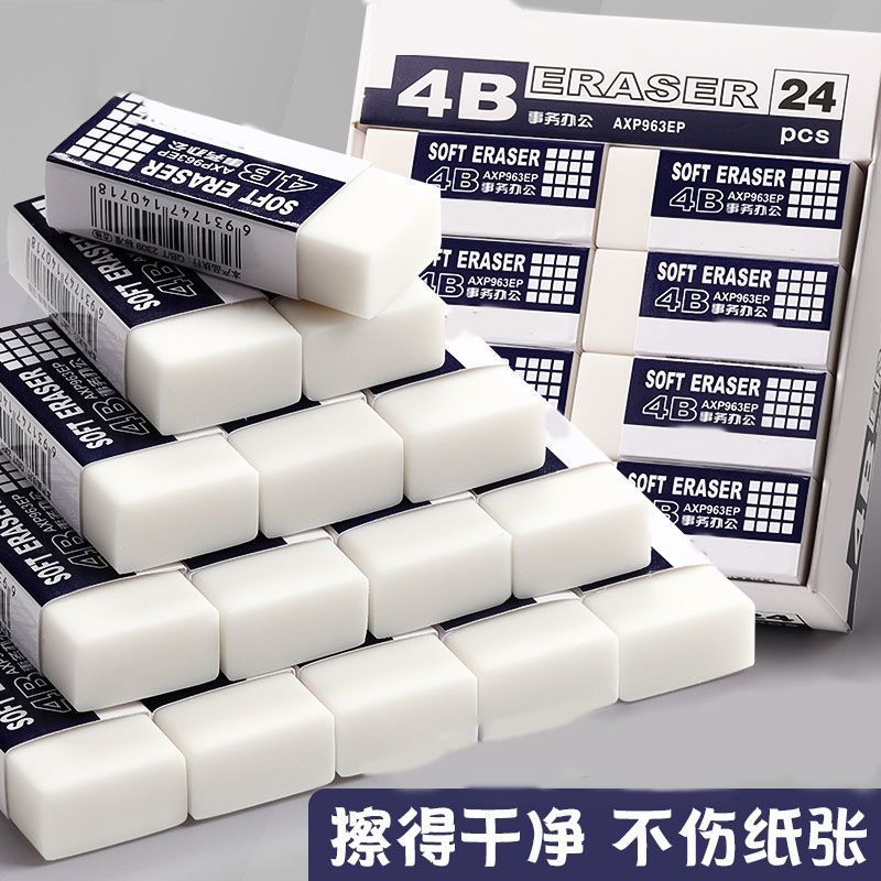 2B白色橡皮擦铅笔书写大号橡皮