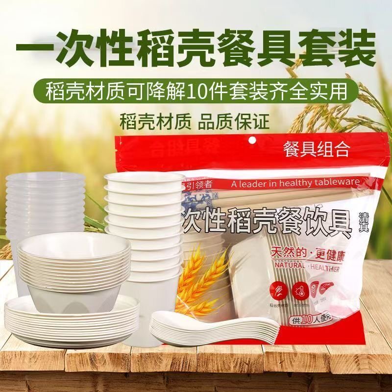 食品级稻壳一次性餐具10人份