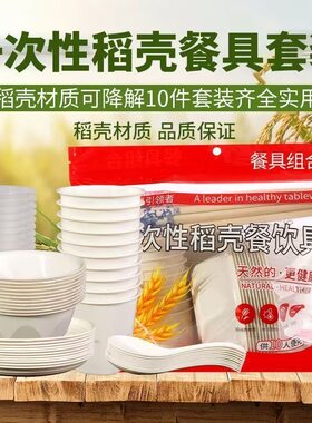 食品级稻壳一次性餐具10人份