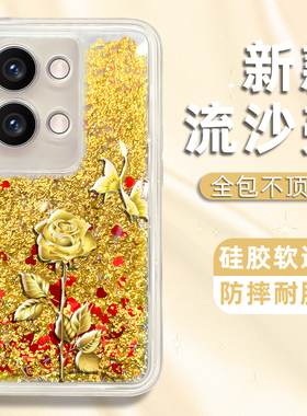 适用于opporeno9手机壳reno9pro保护套reno8流沙细闪reno8pro外壳8p+网红9p+金玫瑰硅胶新款时尚个性高级潮女