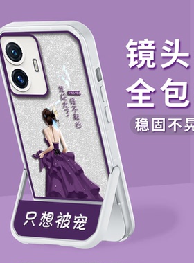 适用于vivoy77e手机壳y76s手机套y73sins风vivoy70s高级y17防摔y53s凳子支架y52s新款镜头全包软壳只想被宠潮