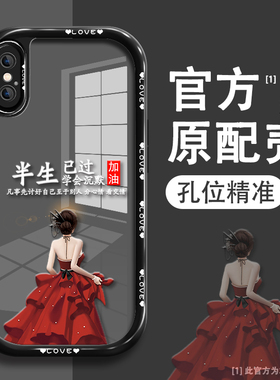 适用于苹果x手机壳iPhonexs保护套苹果xsmaxins风XR新款iPhone8plus女款7plus高级潮个性软壳半生已过奶油纹