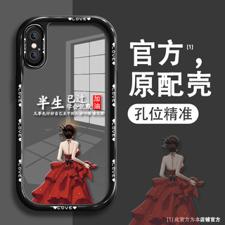 适用于苹果x手机壳iPhonexs保护套苹果xsmaxins风XR新款iPhone8plus女款7plus高级潮个性软壳半生已过奶油纹