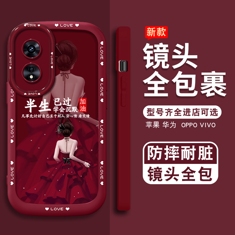 适用于OPPOA97手机壳a96手机套a93s轻奢a92s女a72简约小众a55软壳a57潮a78创意网红防摔半生已过新款高级气质