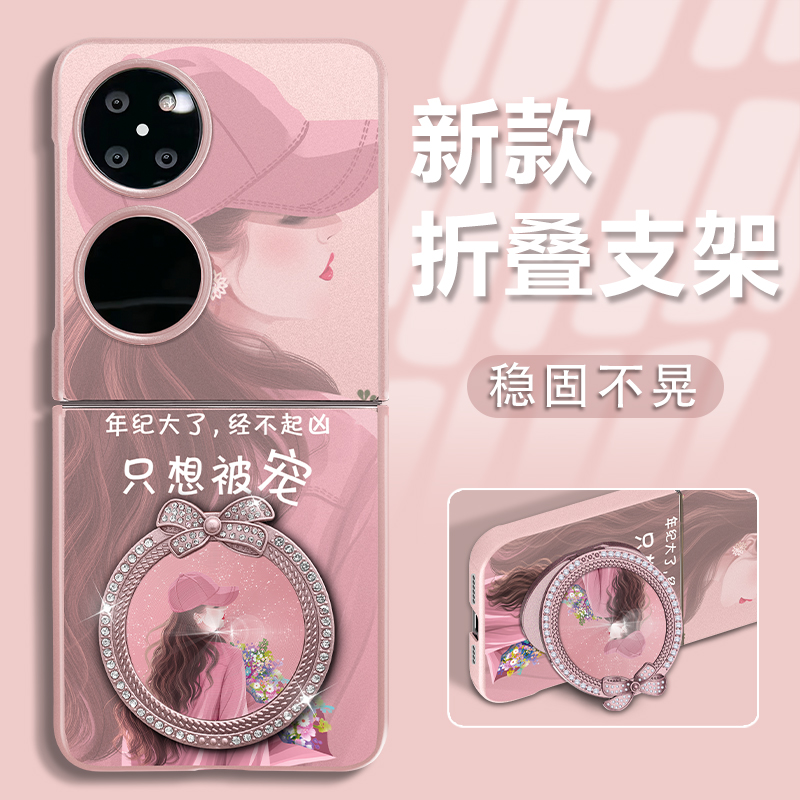 适用于华为Pocket2手机壳折叠机文艺带手链时尚只想被宠简约创意新款气质高级感优雅粉色潮轻奢防摔镜子支架