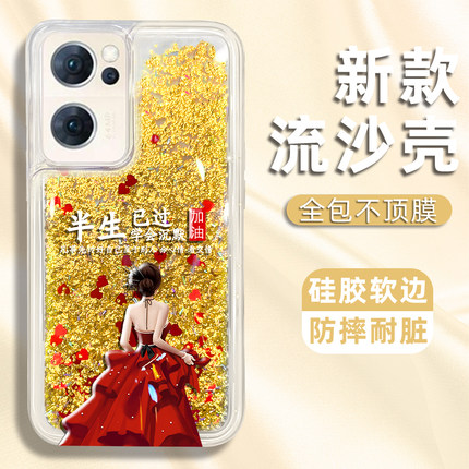 适用于OPPOReno7手机壳reno7pro保护套reno6流沙个性防摔reno6pro镜头全包7se高级轻奢半生已过简约硅胶创意