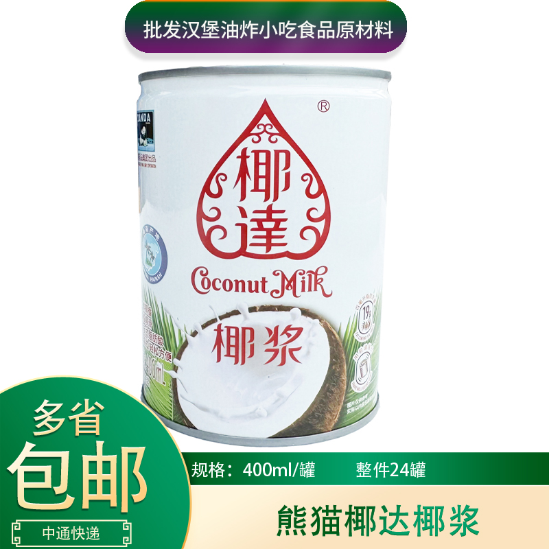 熊猫牌椰达椰浆400ml*12罐浓缩椰奶汁西米露杨枝甘露烘焙甜品原料