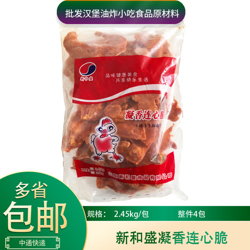 新和盛凝香连心脆2.45kg*2包整箱商用腌制调理鸡叉骨鸡骨架连心脆