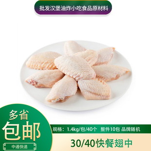 冷冻快餐鸡翅中根1包40个新鲜冷冻白肉未腌制鸡翅中根烧烤鸡翅中