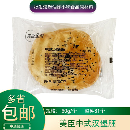 美臣中式汉堡面包胚60g国朝手工汉堡面包胚成品汉堡面包加热即食