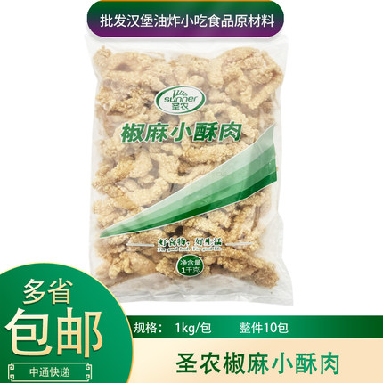 圣农椒麻小酥肉1kg*1包裹粉无骨鸡肉条圣农小酥肉冷冻油炸半成品