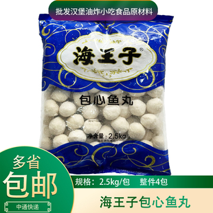 海霸王海王子包心鱼丸2.5kg*1包火锅关东煮夹心鱼丸冷冻食材商用