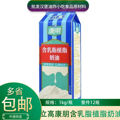 立高康朋含乳脂植脂奶油1kg*12瓶