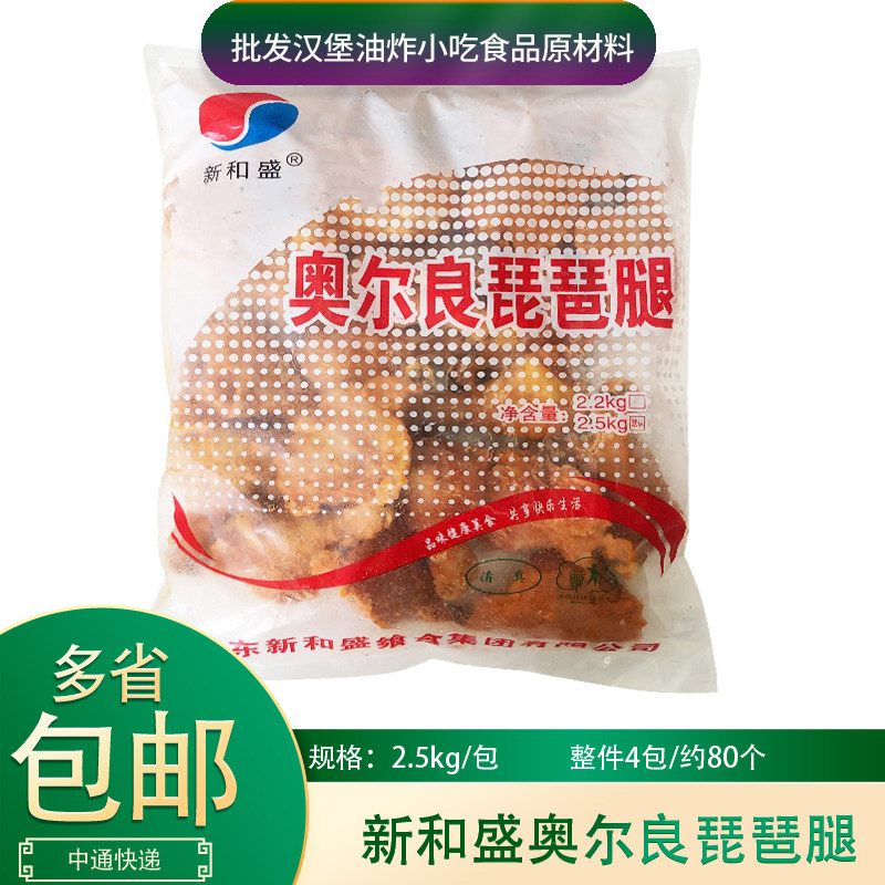 新和盛奥尔良琵琶腿2.5kg*4包裹浆粉奥尔良风味琵琶腿冷冻半成品,水产肉类/新鲜蔬果/熟食,鸡腿/鸡腿制品,淘宝优惠券,粉丝福利购,淘宝优惠卷