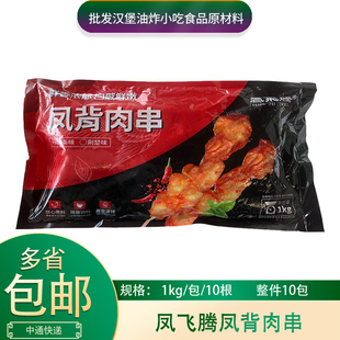 凤飞腾辣条风味凤背肉串1kg腌制调理鸡肉串凤背肉串烧烤油炸食品