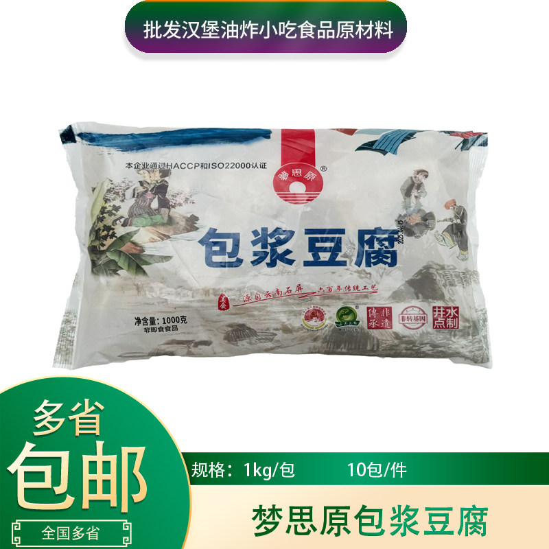 梦思原包浆豆腐1kg*1包网红爆浆小豆腐烧烤摆摊小豆腐冷冻半成品,水产肉类/新鲜蔬果/熟食,半成品豆制品/人造肉/植物肉,淘宝优惠券,粉丝福利购,淘宝优惠卷
