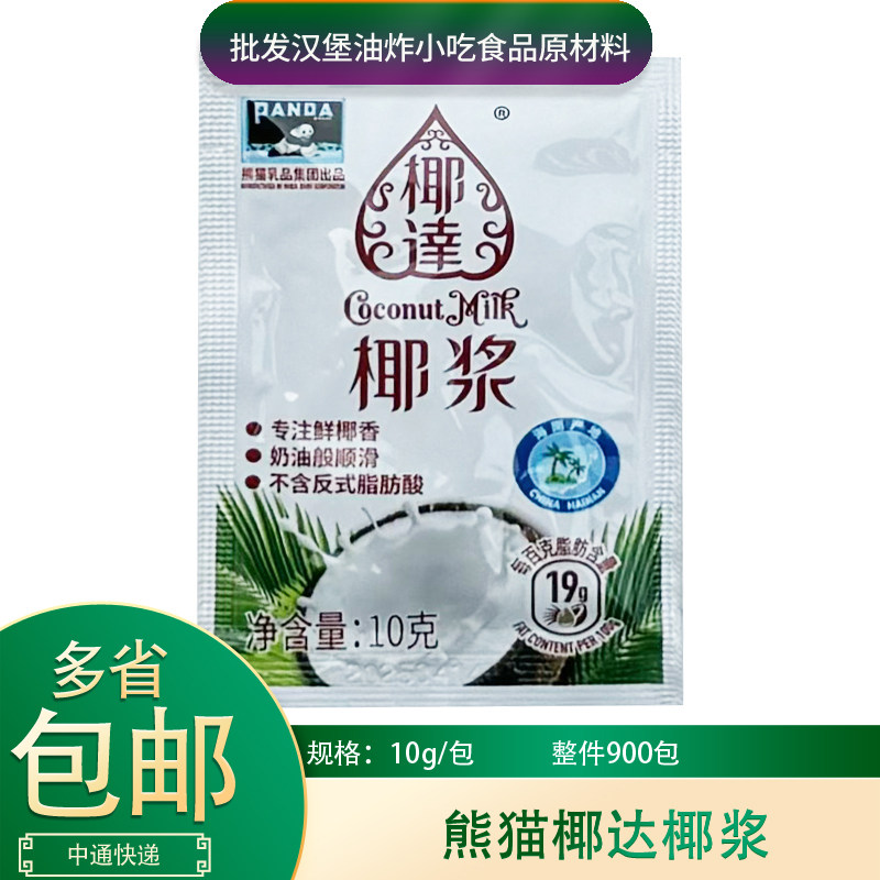 熊猫牌椰达椰浆10g*500包浓缩椰奶汁西米露杨枝甘露烘焙甜品原料,粮油调味/速食/干货/烘焙,椰浆,淘宝优惠券,粉丝福利购,淘宝优惠卷