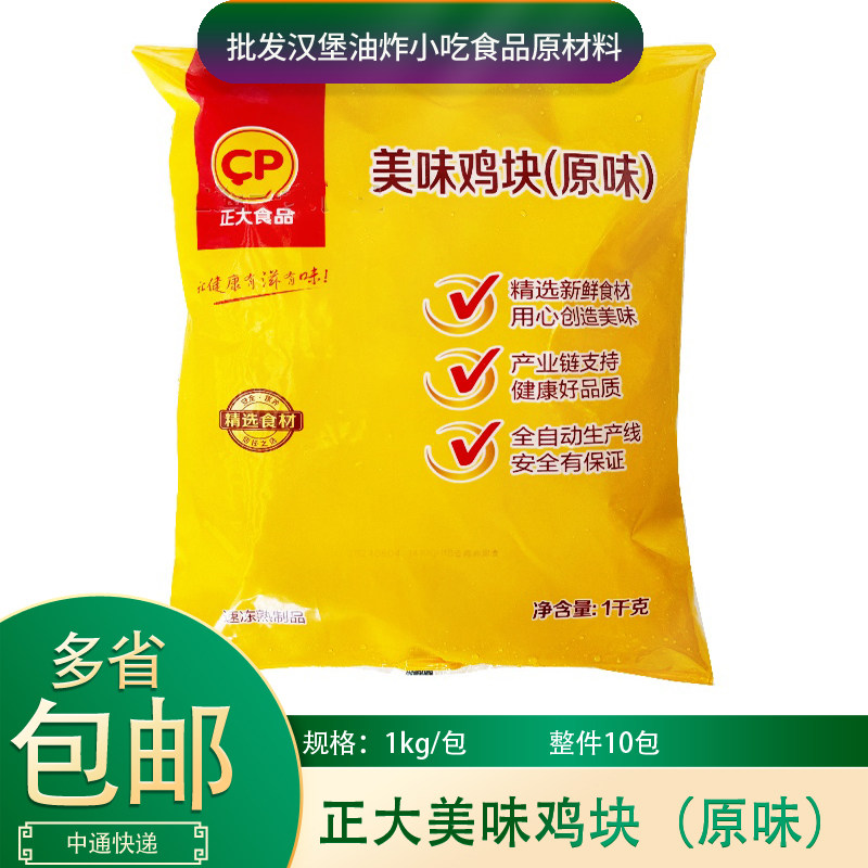 正大美味鸡块1kg*3包正大原味鸡块薯乐鸡块上校鸡块冷冻半成品
