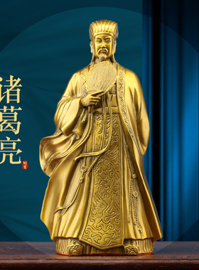 纯铜诸葛亮孔明像摆件工艺装饰品