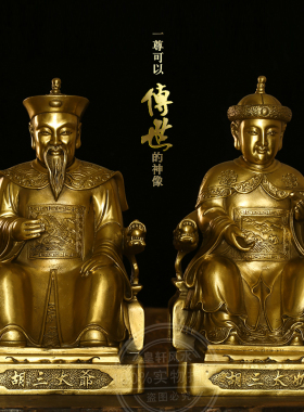 全铜胡三黄三太爷太奶像