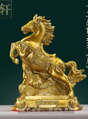 纯黄铜金马吉祥物客厅办公摆件