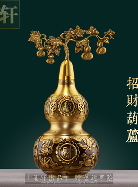 纯黄铜大号铜葫芦摆件
