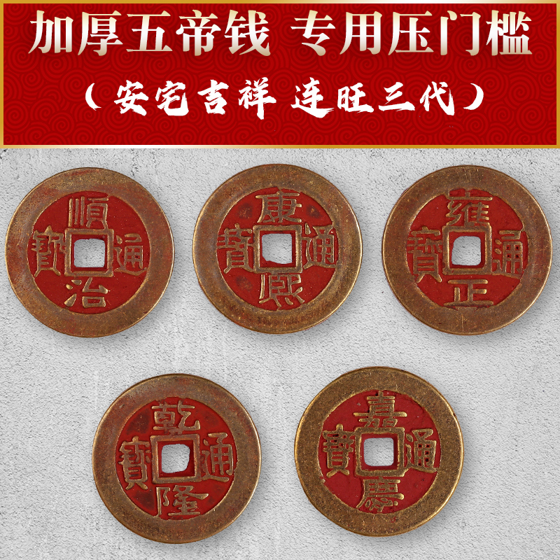 真品压门槛镇宅葫芦挂件五帝钱