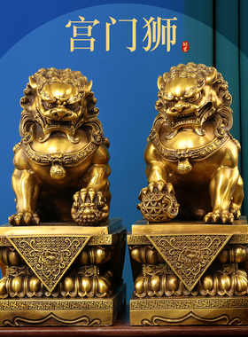 铜狮子摆件一对特大号宫门狮办公室狮子黄铜门口北京狮故宫狮装饰